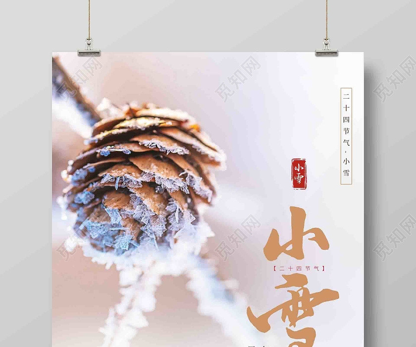 实拍小雪节气海报 实拍小雪节气海报