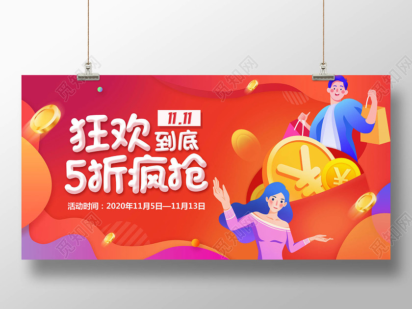 插画双十一双11狂欢到底活动海报 插画双十一双11狂欢到底活动海报