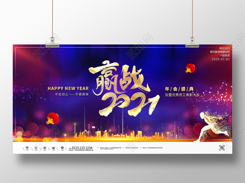 科技时尚大气赢战2021年会盛典暨优秀员工表彰大会舞台背景展板 科技时尚大气赢战2021年会盛典暨优秀员工表彰大会舞台背景展板