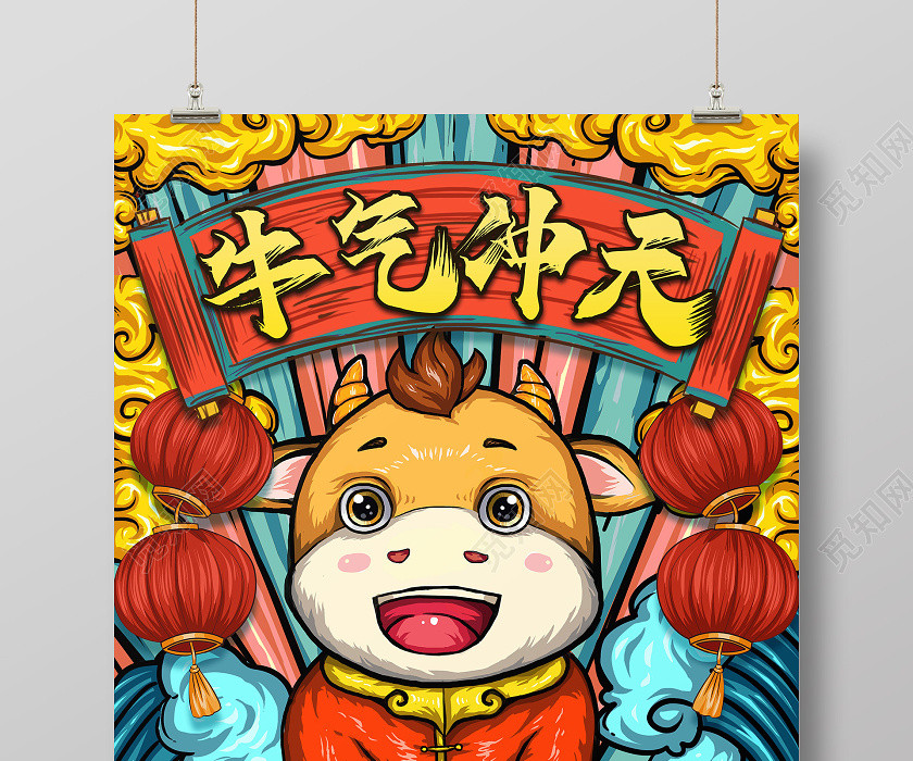 国潮插画牛气冲天2021牛年新年宣传海报 国潮插画牛气冲天2021牛年新年宣传海报