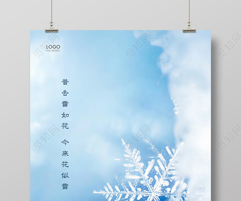 蓝色简约二十四节气小雪节气宣传海报 蓝色简约二十四节气小雪节气宣传海报