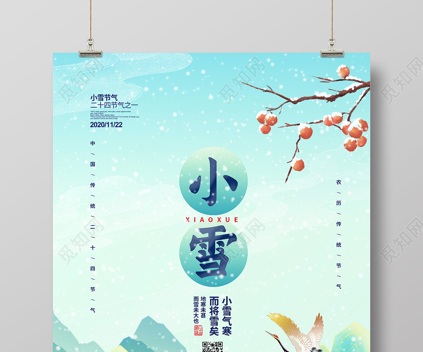 手绘国潮二十四节气小雪宣传海报设计 手绘国潮二十四节气小雪宣传海报设计