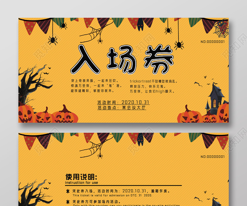 黄色卡通万圣节入场券