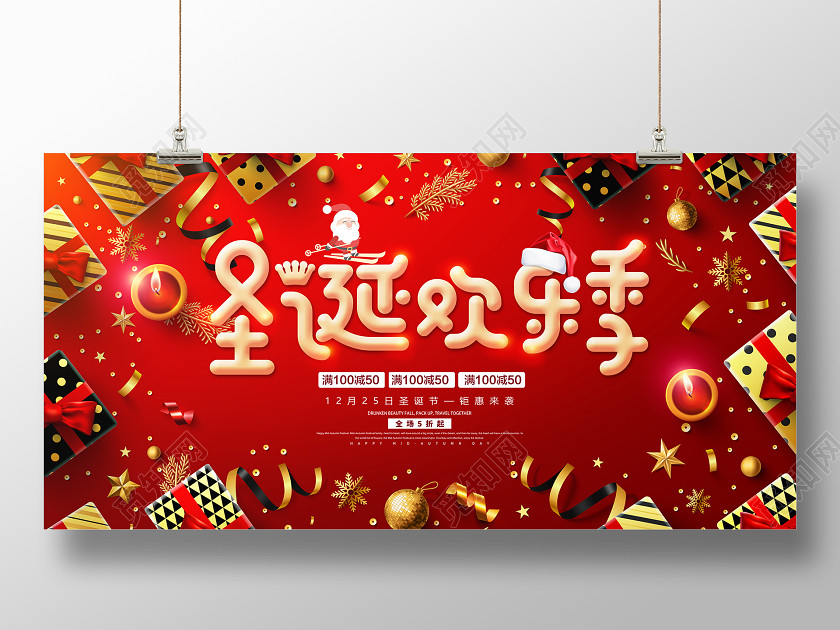 红色时尚圣诞欢乐季圣诞节宣传促销活动展板 红色时尚圣诞欢乐季圣诞节宣传促销活动展板