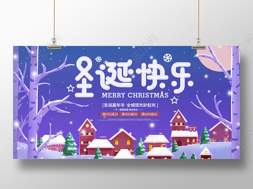 蓝色卡通圣诞快乐圣诞节宣传促销活动展板 蓝色卡通圣诞快乐圣诞节宣传促销活动展板