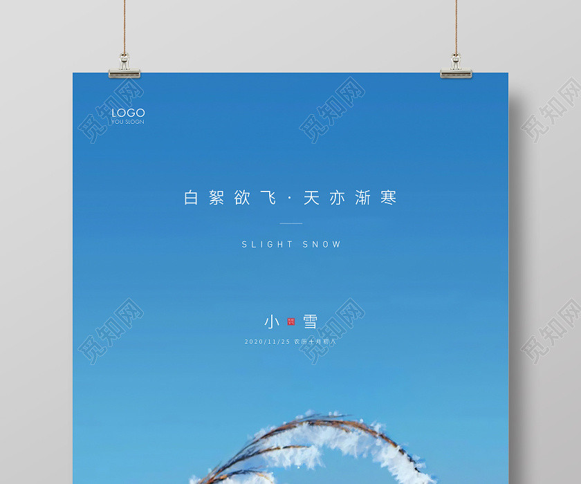 蓝色简约二十四节气小雪节气宣传海报 蓝色简约二十四节气小雪节气宣传海报