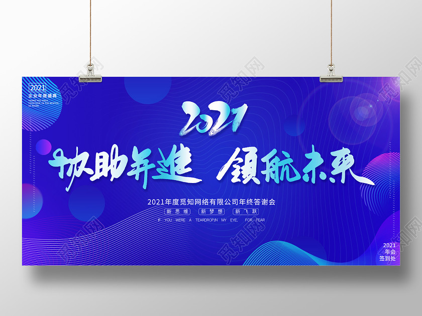 科技蓝色时尚2021年会携手并进领航未来年终答谢会舞台背景展板 科技蓝色时尚2021年会携手并进领航未来年终答谢会舞台背景展板
