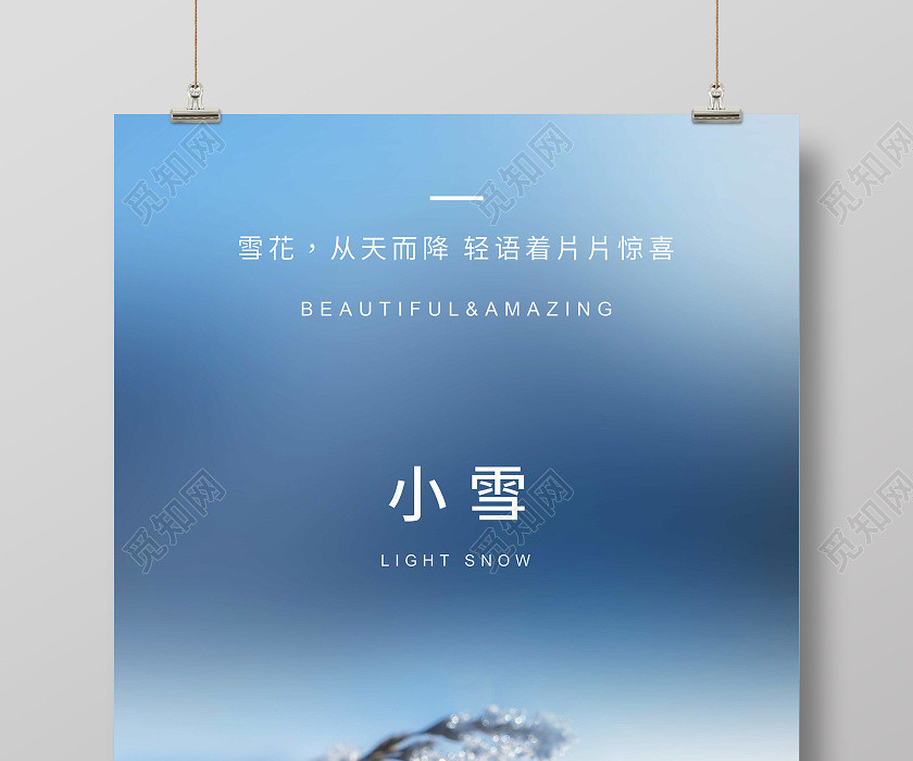 蓝色简约小雪二十四节气海报 蓝色简约小雪二十四节气海报