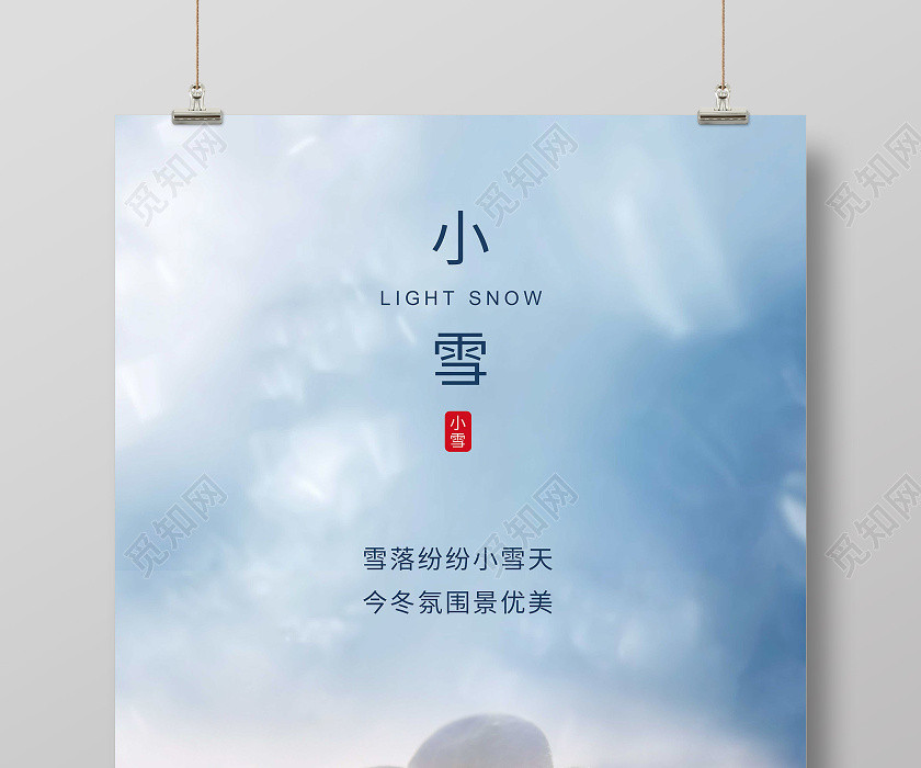 蓝色简约小雪二十四节气海报 蓝色简约小雪二十四节气海报