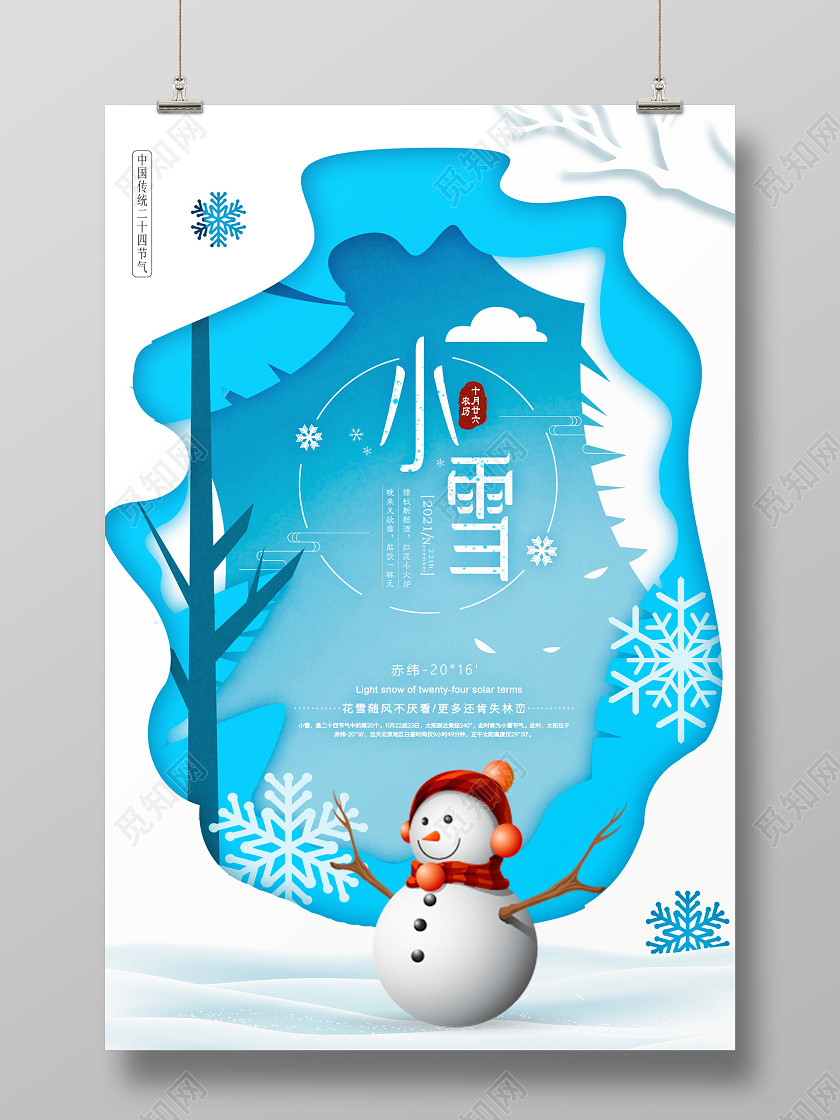 蓝色卡通二十四节气小雪宣传海报 蓝色卡通二十四节气小雪宣传海报