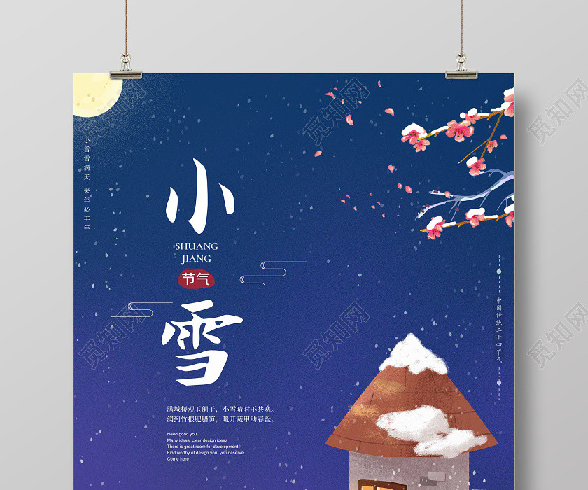 创意小雪24节气二十四节气海报 创意小雪24节气二十四节气海报