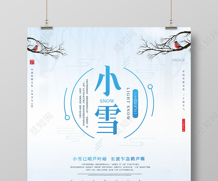 二十四节气小雪传统节气小雪海报 二十四节气小雪传统节气小雪海报