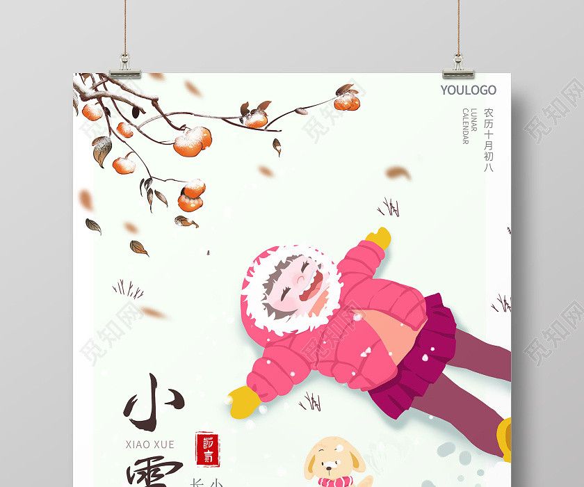 插画风二十四节气小雪宣传海报 插画风二十四节气小雪宣传海报
