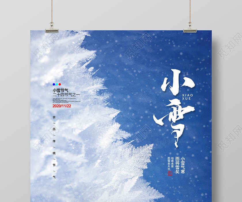 蓝色简约二十四节气小雪宣传海报设计 蓝色简约二十四节气小雪宣传海报设计