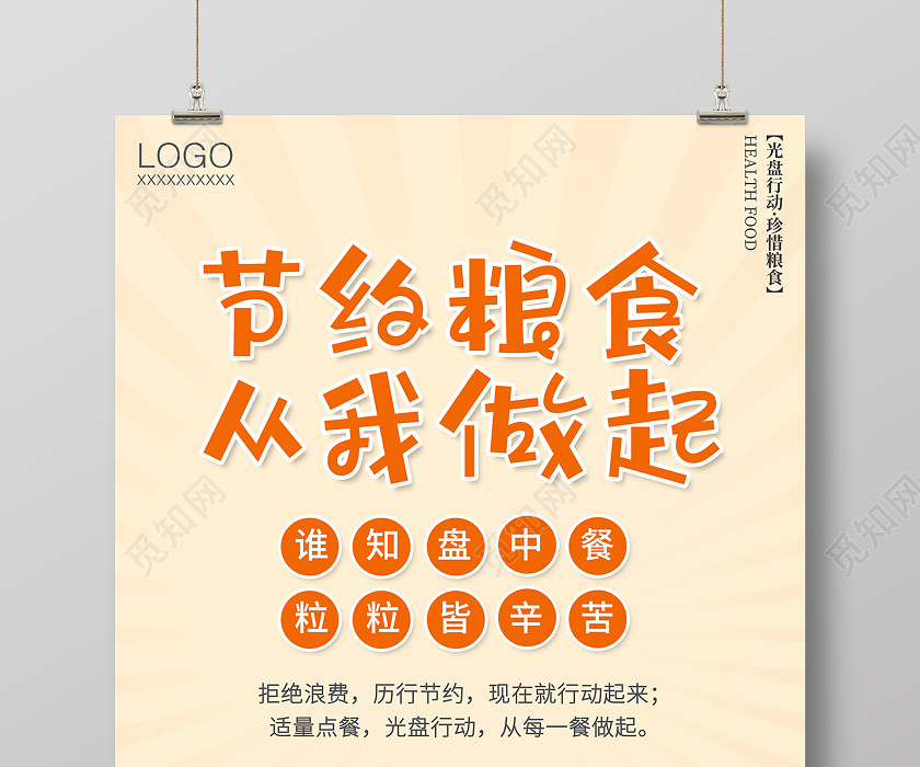 2020卡通文明用餐光盘行动节约粮食从我做起海报设计