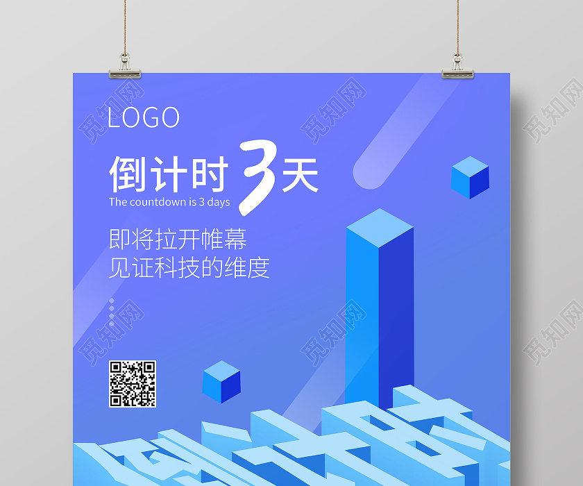 倒计时3天25d宣传蓝色科技扁平化海报