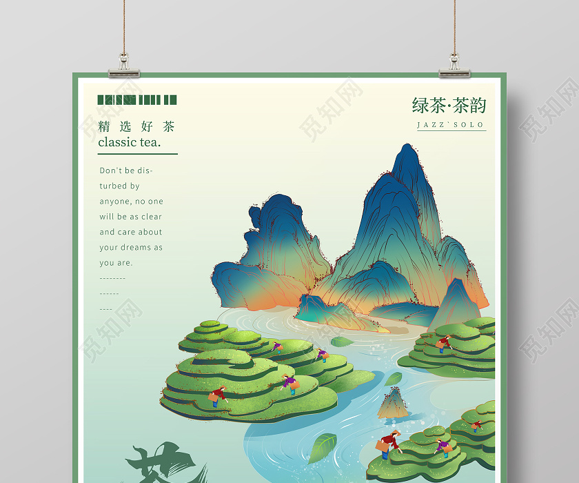觅知网 设计素材 广告设计 绿色插画茶叶宣传海报.psd