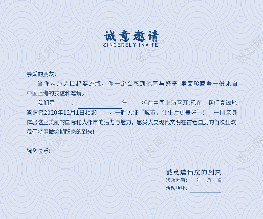 简约风格设计,以蓝色为主色调,设计成活动邀请邀请函模板,主体文字