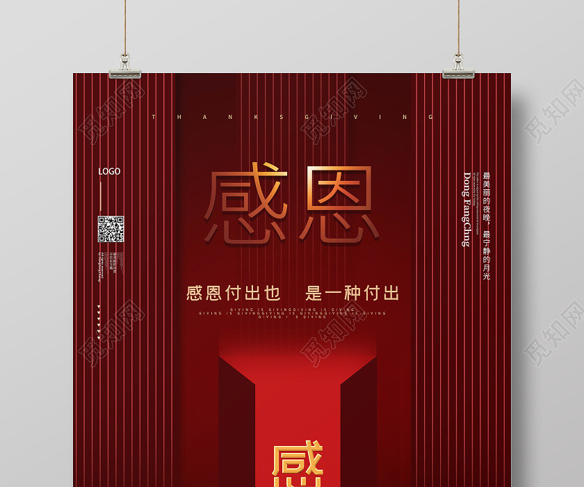 红色简约地产感恩节宣传海报 红色简约地产感恩节宣传海报