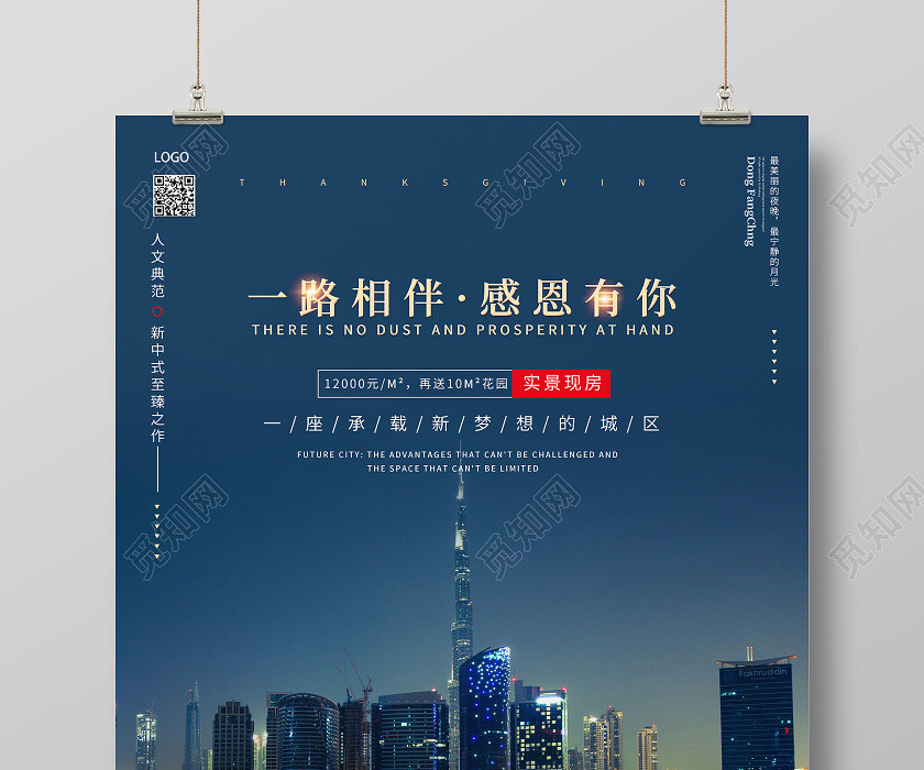 蓝色简约地产感恩节宣传海报 蓝色简约地产感恩节宣传海报
