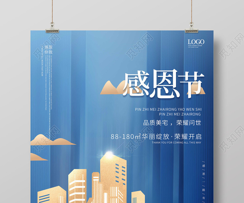 浅蓝色大气高端感恩节地产促销海报设计房地产 浅蓝色大气高端感恩节地产促销海报设计房地产