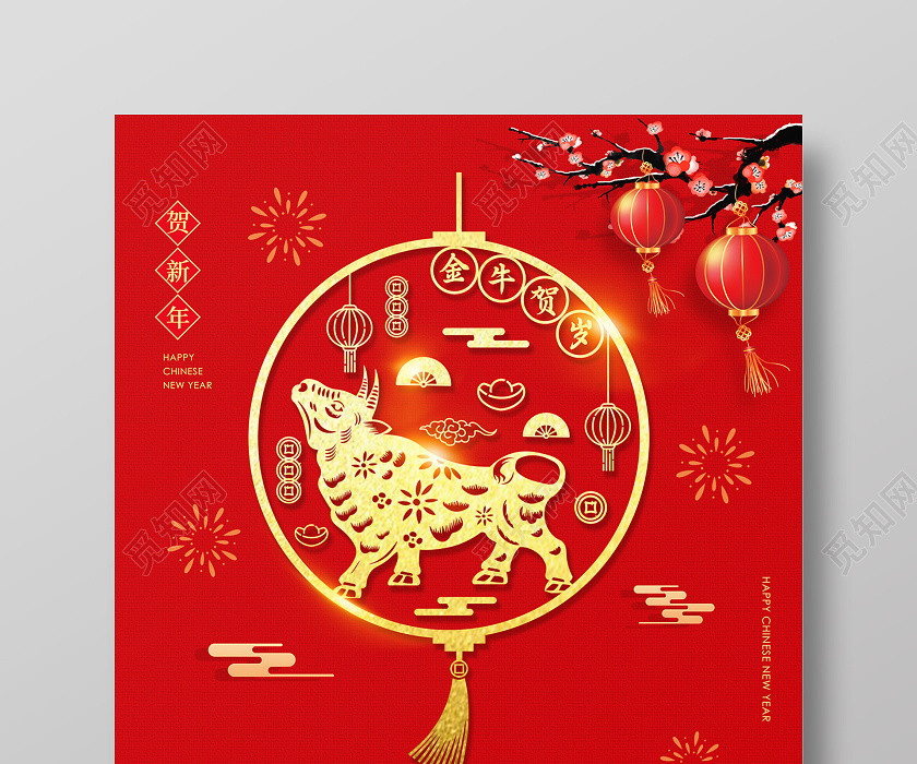 红色缤纷剪纸风灯笼贺元旦2021元旦海报 红色缤纷剪纸风灯笼贺元旦2021元旦海报