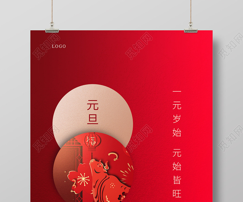 牛年红色元旦创意海报 牛年红色元旦创意海报