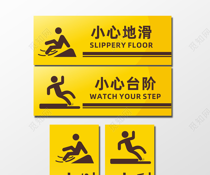 橙黄色简约小心地滑小心台阶提示标识牌小心地滑标识