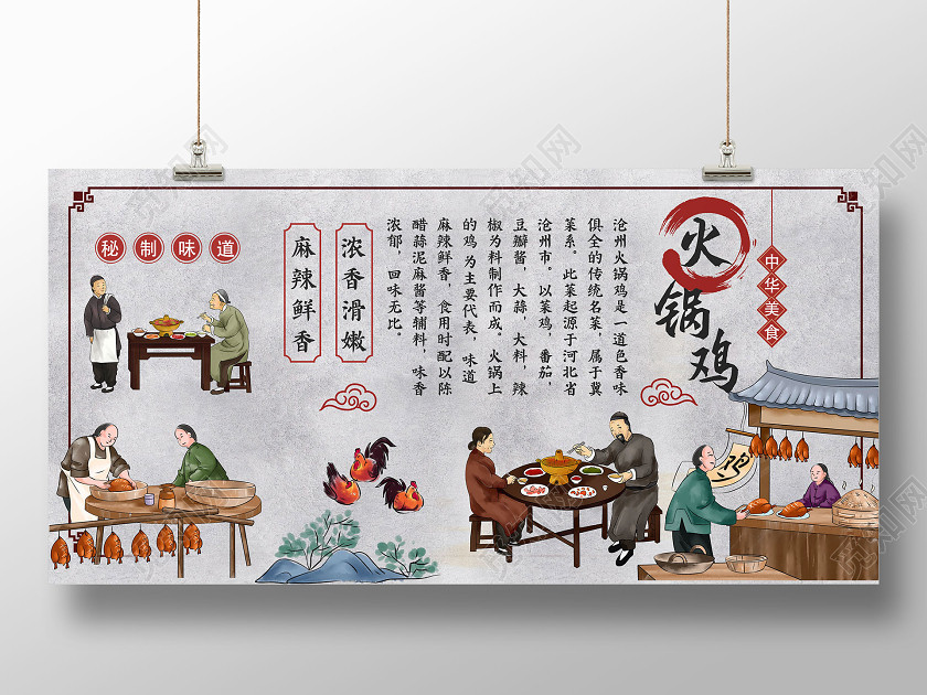 灰色大气简约火锅鸡宣传展示展板 灰色大气简约火锅鸡宣传展示展板