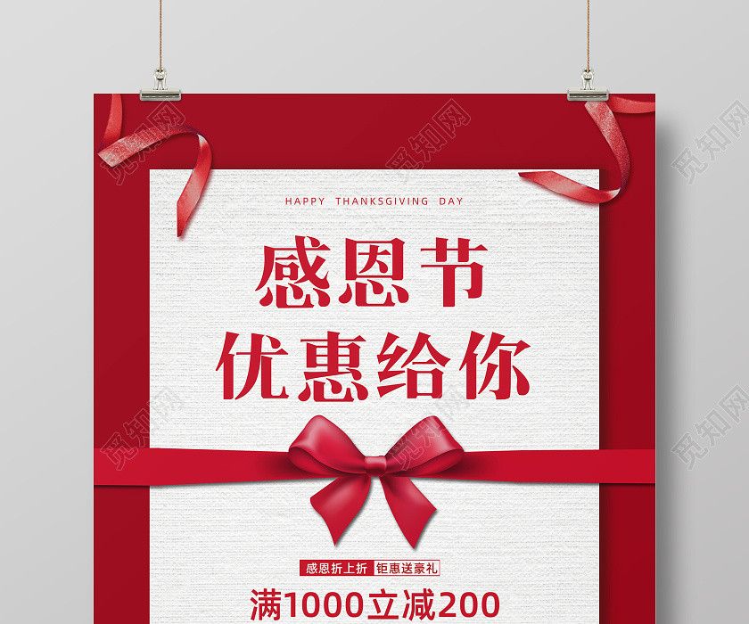 红色创意感恩节优惠给你感恩节活动促销海报 红色创意感恩节优惠给你感恩节活动促销海报