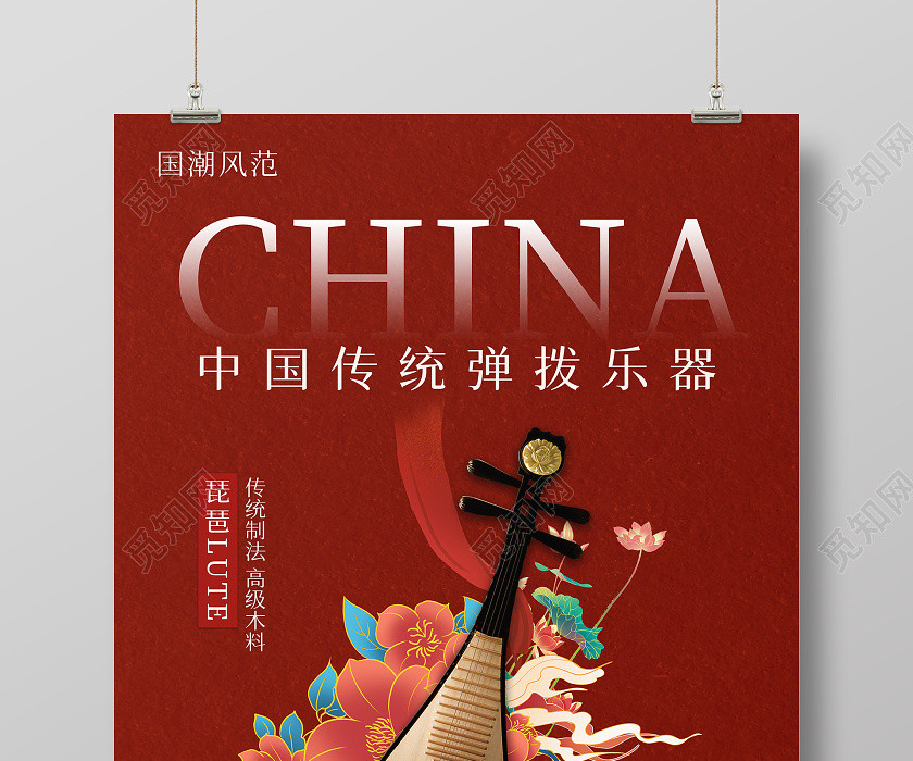 红色国风背景国潮花朵元素传统文化琵琶宣传海报 红色国风背景国潮花朵元素传统文化琵琶宣传海报