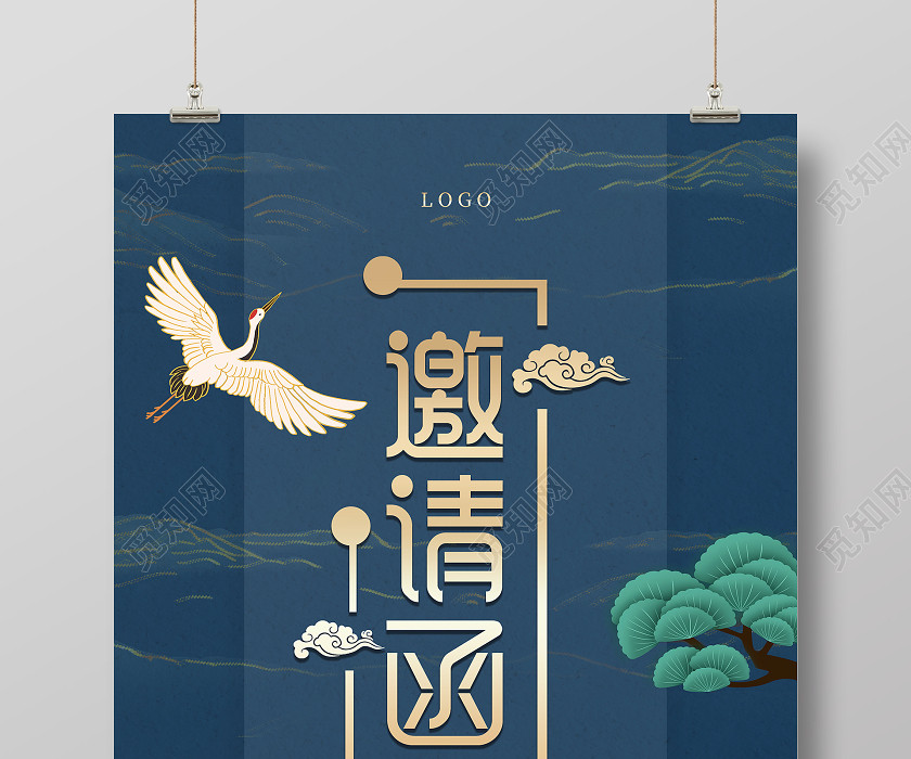 蓝色海浪国风背景国潮松元素年会邀请函海报 蓝色海浪国风背景国潮松元素年会邀请函海报