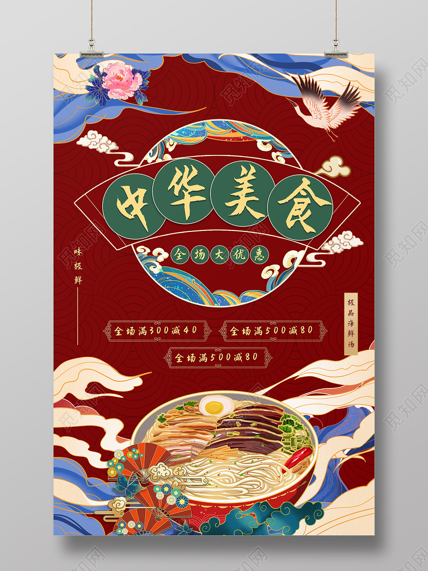 国潮背景祥云水纹国潮美食元素优惠宣传海报 国潮背景祥云水纹国潮美食元素优惠宣传海报