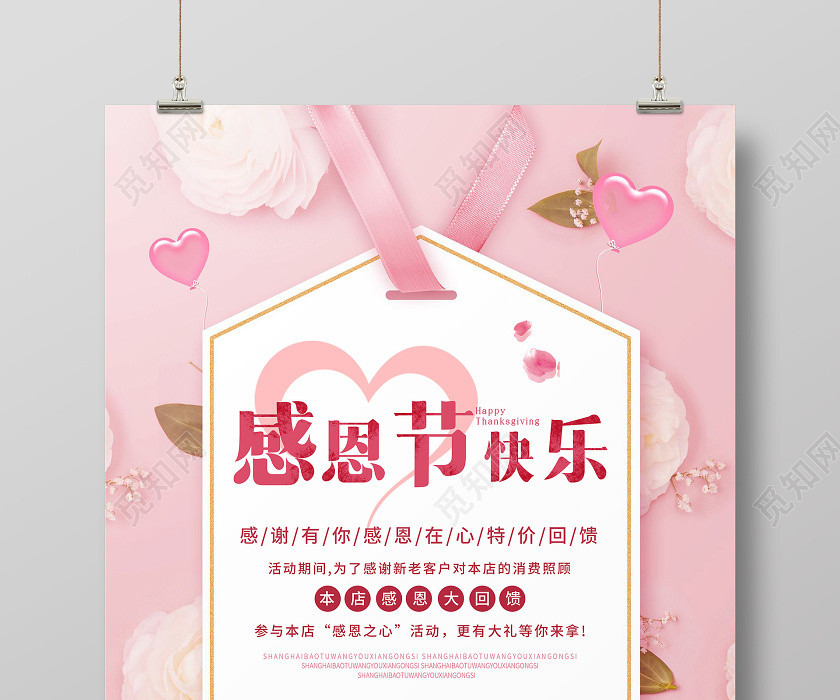 粉色卡通感恩节快乐感恩节节日促销海报 粉色卡通感恩节快乐感恩节节日促销海报