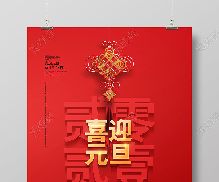 红色简约2021喜迎元旦宣传海报设计 红色简约2021喜迎元旦宣传海报设计