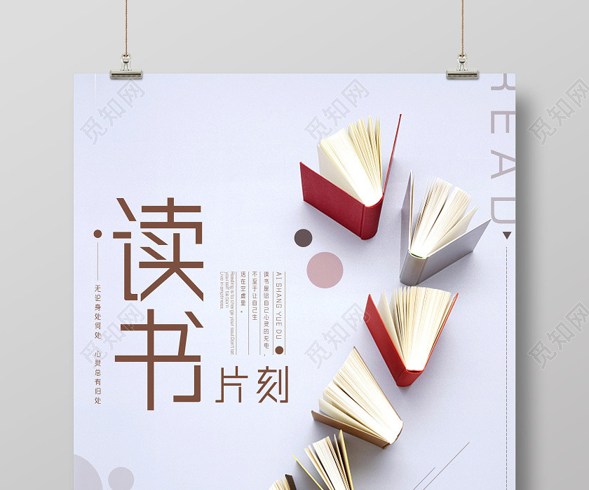 紫色文艺读书片刻读书海报 紫色文艺读书片刻读书海报