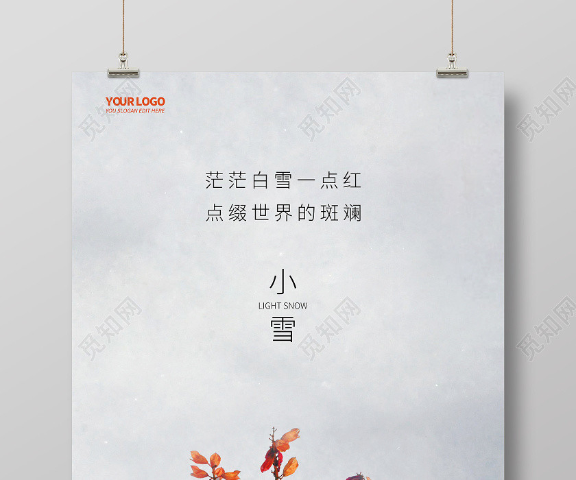 灰色简约大气二十四节气小雪宣传海报 灰色简约大气二十四节气小雪宣传海报