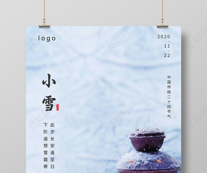 白色简约小雪二十四节气海报 白色简约小雪二十四节气海报
