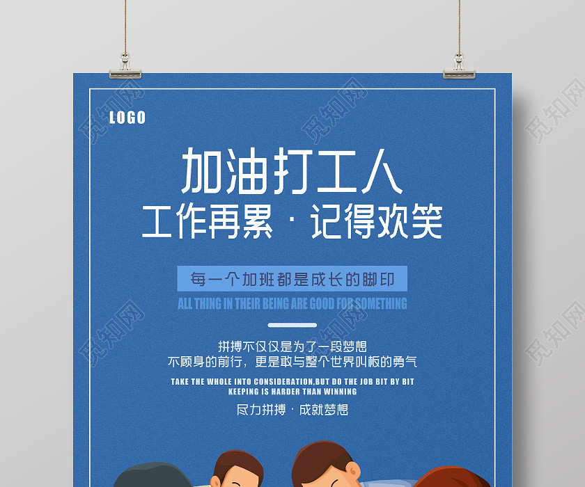 蓝色插画加油打工人宣传海报 蓝色插画加油打工人宣传海报