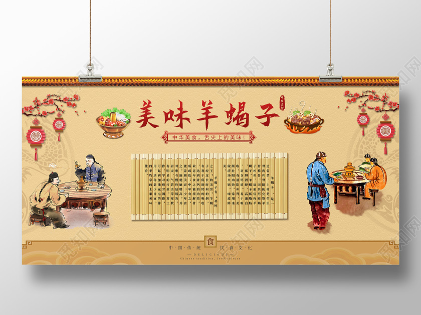棕色中国风美味羊蝎子中华美食舌尖上的美味火锅展板 棕色中国风美味羊蝎子中华美食舌尖上的美味火锅展板