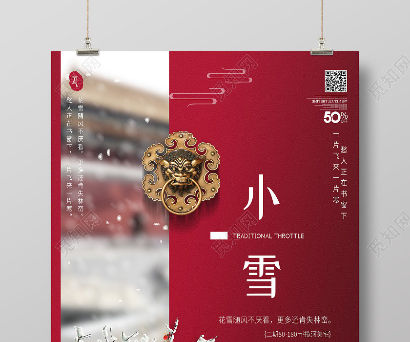 红色简约小雪二十四节气海报 红色简约小雪二十四节气海报