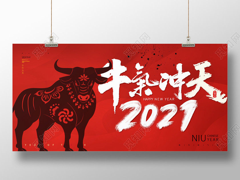 红色大气牛气冲天2021展板 红色大气牛气冲天2021展板