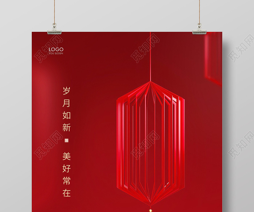红色简约2021元旦节新年宣传海报 红色简约2021元旦节新年宣传海报