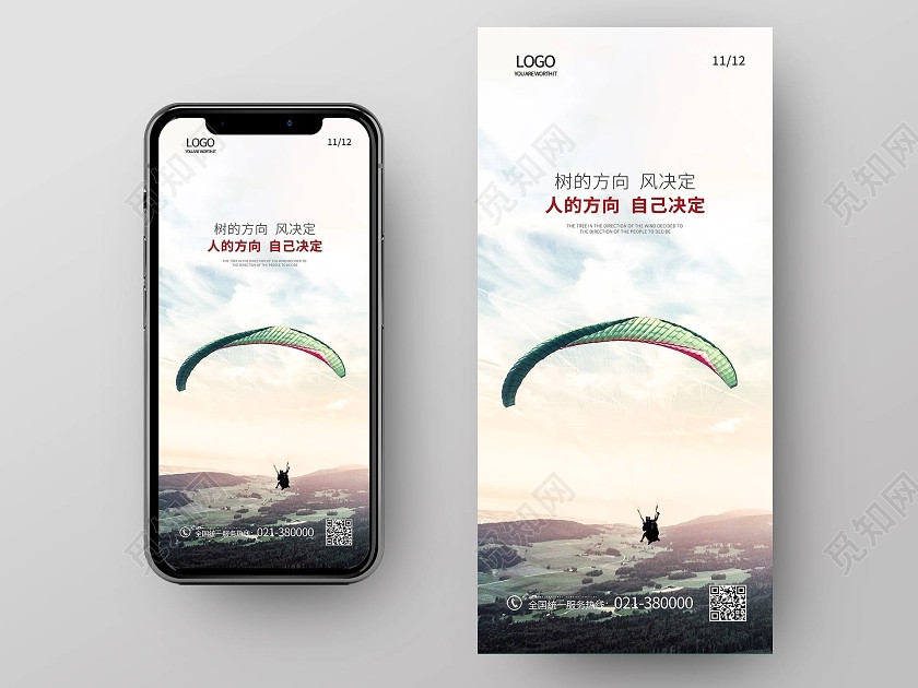 简约早安正能量日签手机海报 简约早安正能量日签手机海报