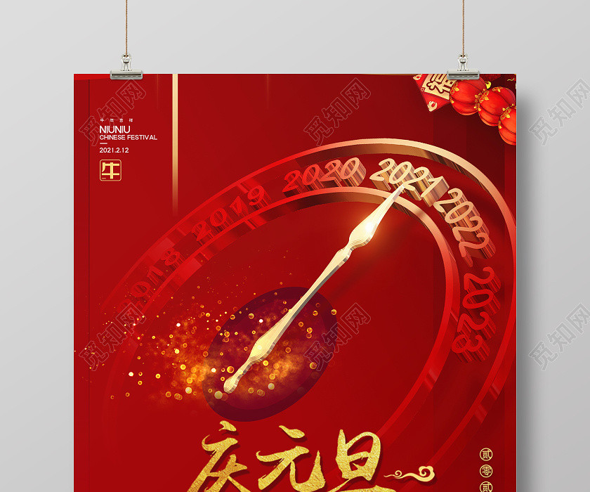 科技大气中国红2021元旦庆元旦迎新年海报设计 科技大气中国红2021元旦庆元旦迎新年海报设计