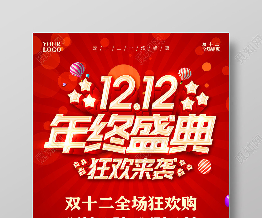 红色双12双十二狂欢年终盛典年终狂欢双12双十二海报设计 红色双12双十二狂欢年终盛典年终狂欢双12双十二海报设计