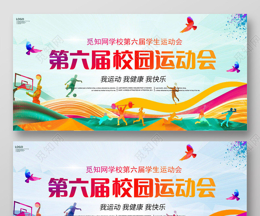 校园运动会比赛渐变水彩水墨展板 校园运动会比赛渐变水彩水墨展板