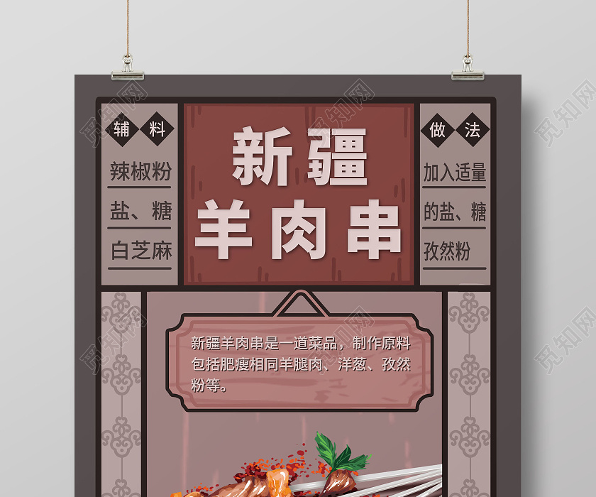 褐色大气新疆羊肉串新疆美食宣传海报