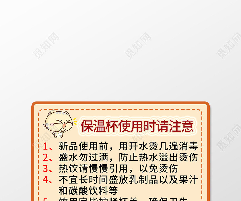 黄色简约保温杯使用时请注意温馨提示标识保温杯温馨提示 黄色简约保温杯使用时请注意温馨提示标识保温杯温馨提示