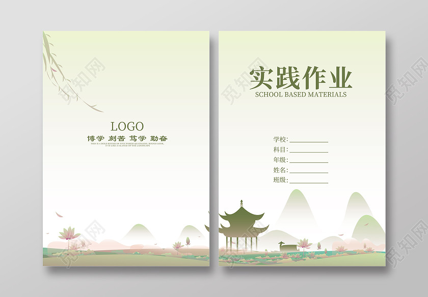 简约山水校本素材实践作业实践作业封面画册封面 简约山水校本素材实践作业实践作业封面画册封面